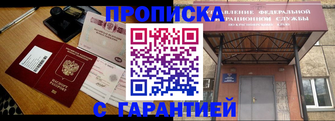 купить прописку в Заволжье