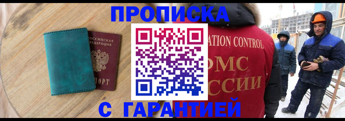 временная регистрация недорого в Заволжье
